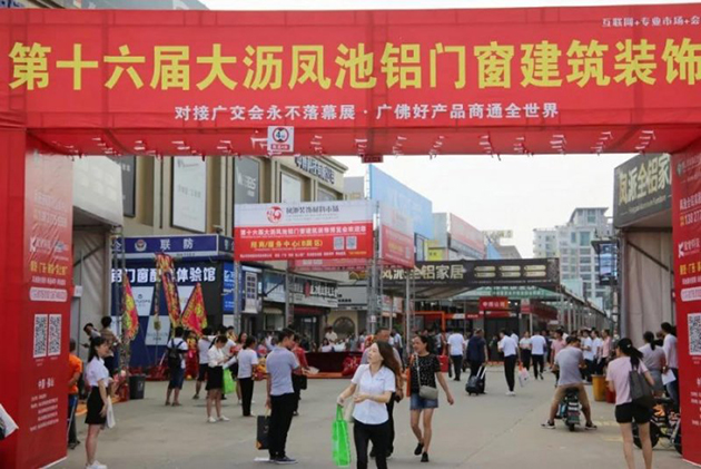 第十一屆中國（佛山）門窗博覽會暨定制家居博覽會將于2020年3月盛大開幕